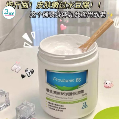 Kem Dưỡng Ẩm Provitamin B5