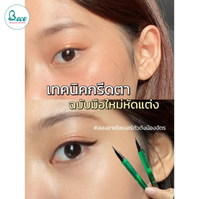 Bút kẻ mắt Browit By NongChat